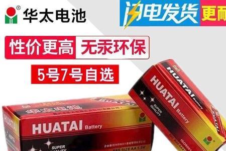 华太电池保质期多少年