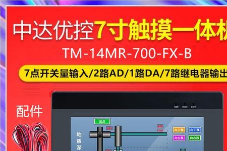 中达优控触摸屏怎么设置通讯
