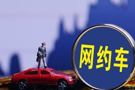 成都网约车可以跑顺风车吗
