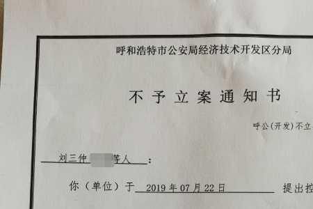 立案通知书和立案决定书的区别