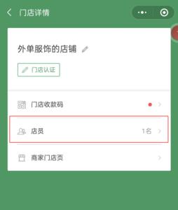 经营收款码可添加多少店员
