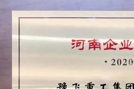 河南有哪些重工业企业