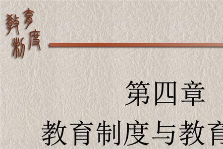 属于制度化教育的是