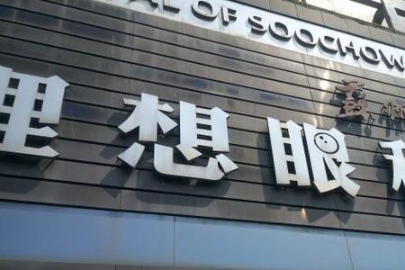 河北眼科医院多少停车位