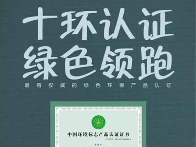 十环认证官网查询