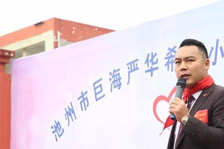 希望小学创始人