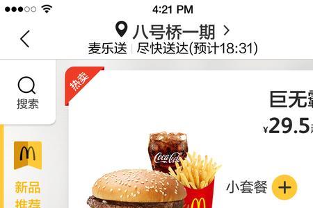 麦当劳app怎么预约早餐自取