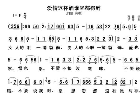 女人这杯酒谁喝都得醉原唱