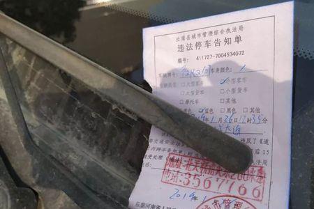 四川省第一次乱停车罚款吗