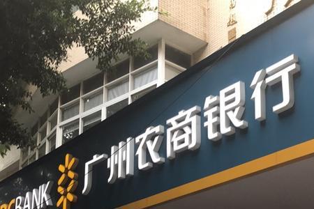 从化农商银行星期天营业时间