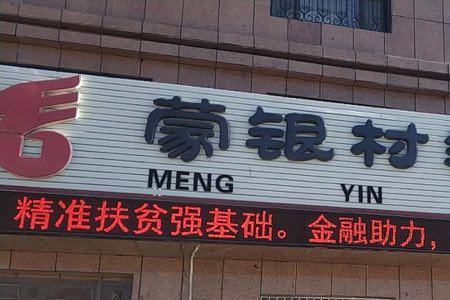 敦银村镇银行是正规银行么
