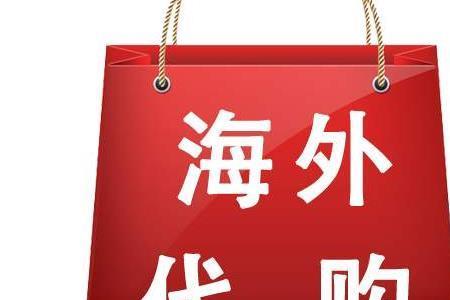 淘宝上国内专柜代购是真的吗