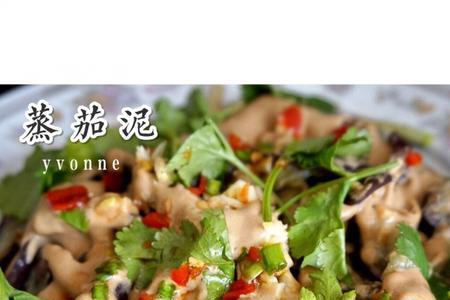 蒸茄泥的料汁怎么调