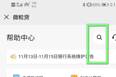 怎么让微粒贷图标消失