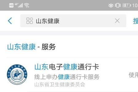 山东健康码皮肤怎么设置