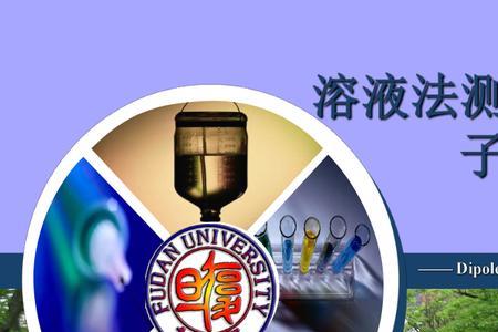 丙酮的永久偶极矩是多少