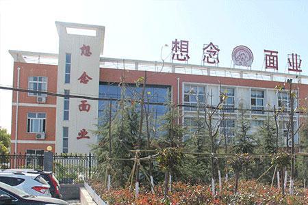 想念集团有限公司官网