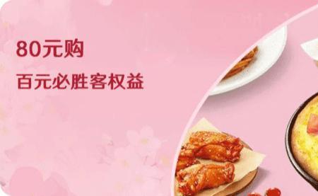 必胜客能用爱购劵吗