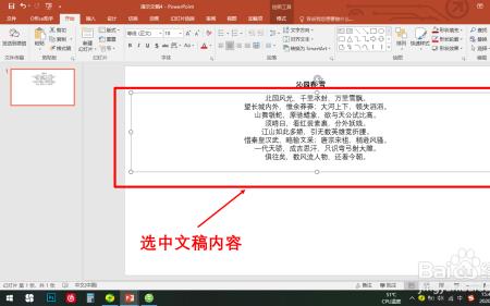 PPT中如何设置行距