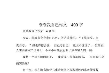 夸夸自己夸夸别人的感悟