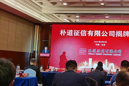 征信集团是什么公司