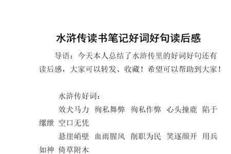 水浒传66回好词好句