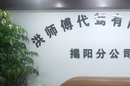 洪师傅代驾赣州市区多吗