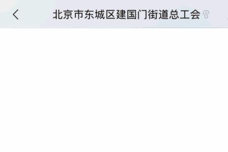 北京工会12351为何登录不上去