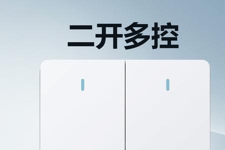 双开多控中途开关接法