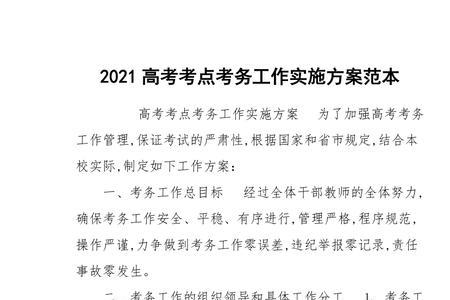 务考办是什么