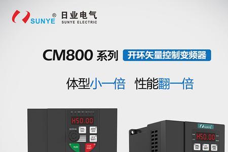 变频器cm什么意思