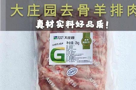 大庄园羊肉怎么辨别真假