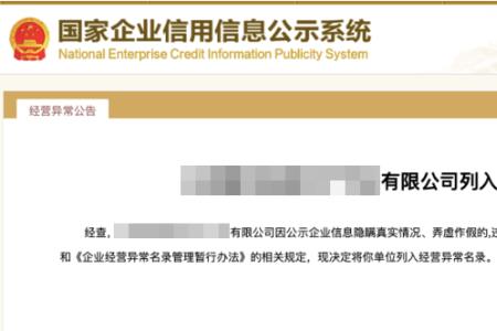 怎么投诉一家公司经营异常