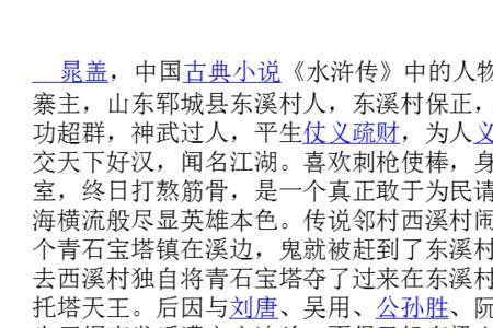 智取生辰纲10字概括
