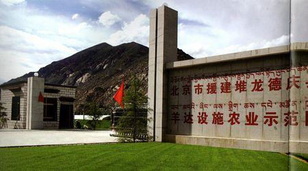 拉萨市堆龙经济开发区怎么样