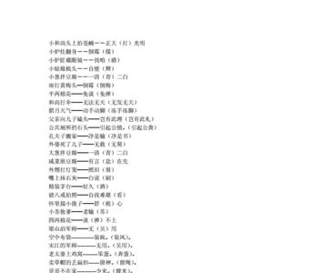 知识谐音是什么