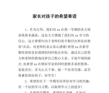 孩子给父母的寄语简短