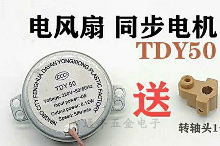 电风扇换了同步电机还是不摇头