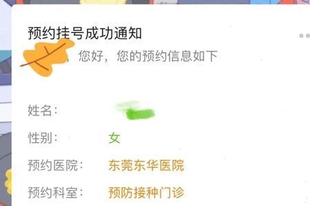东莞医鹿抢九价怎么快速填信息
