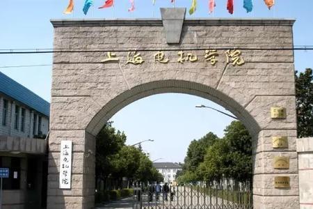 上海电机学院自动化专业怎么样