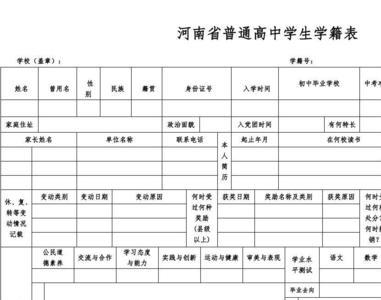 开封高中学籍什么时候办理