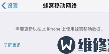 iPhone 移动网络连不上 需要更新系统