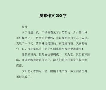 晨雾弥漫造句