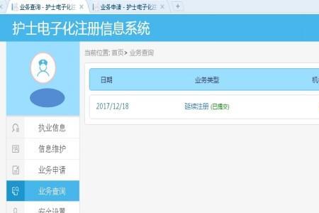 护士证变更注册忘记了怎么找回