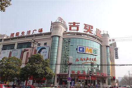 吉买盛可以用上海消费券吗