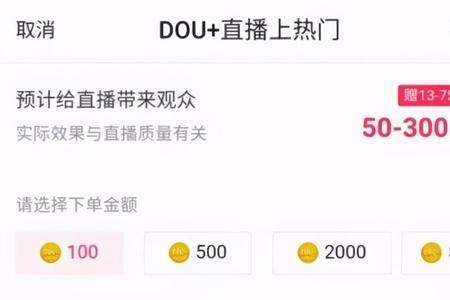 抖音直播间投放不了dou还能恢复么