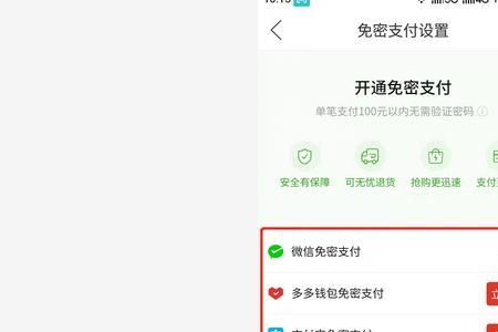 手机免支付设置如何关闭