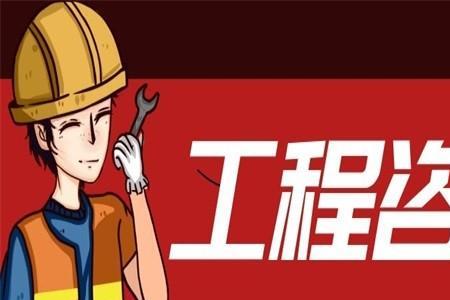 工程项目都要有造价咨询吗