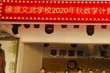 海丰德源文武学校教学怎么样