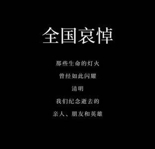 清明追思啥意思